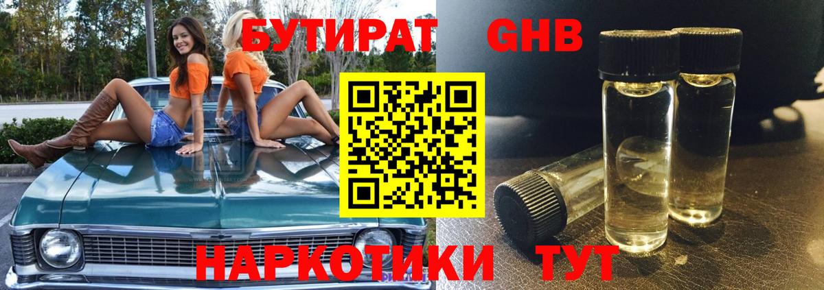 Верхняя Салда  БУТИРАТ 99%  Вход с VPN 