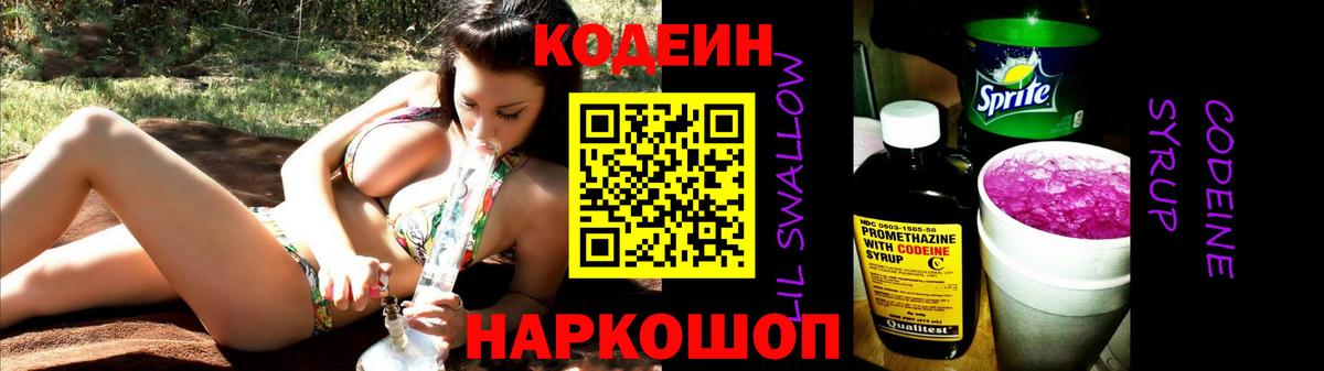 Кодеин Purple Drank Верхняя Салда