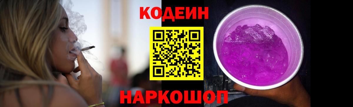 Верхняя Салда  Кодеин Purple Drank  Вход с VPN 